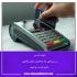 رسیدگی تراکنش های بانکی
