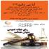 دادنامه شماره 73مورخ0398/1027