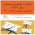 دستورالعمل ماده 100 مالیات مقطوع عملکرد سال 1396