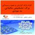 الزام ارائه گزارش  و نحوه رسیدگی برگ تشخیص مالیاتی به مودی