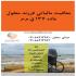 معافیت مالیاتی فرزند معلول ماده 137ق.م.م