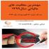 مهمترین معافیت های مالیاتی سال 1399
