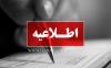  انتشار اسامي حدود 1500 شرکت صوري و فاکتور فروش